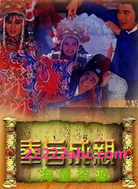 [奉旨成亲][1080P超高清MP4/18.59G/每集1.25G][百度网盘下载][GOTV][1988年][廖伟雄/林颖娴/梁艺龄][粤语无字幕]