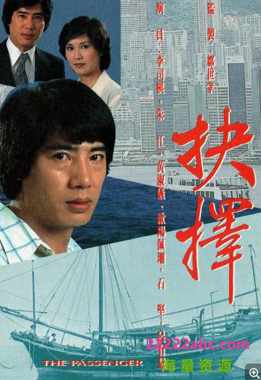 [抉择][][GOTV源码TS][720P高清46.6G/每集550M][1979年][朱江/石坚/张雷][粤语无字幕]