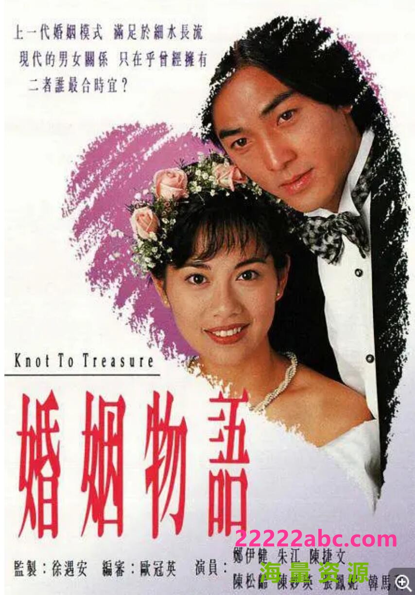 [婚姻物语][网盘资源下载][GOTV源码TS][720P高清17.86G/每集910M][1994年][国粤双语无字幕][郑伊健/陈松伶]