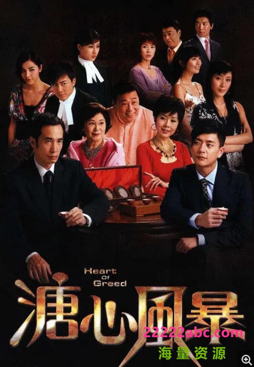 溏心风暴.Heart.of.Greed.2007.40集全.HDTV.720P.X264.AAC-NCCX