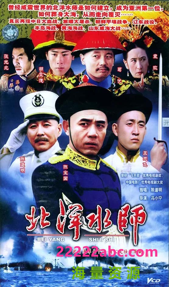 [北洋水师][1080P高清MKV/15.4G/每集1G左右][16集全][1992年][无水印][百度网盘资源下载][陈宝国/陈道明/滕汝骏][国语中字幕]