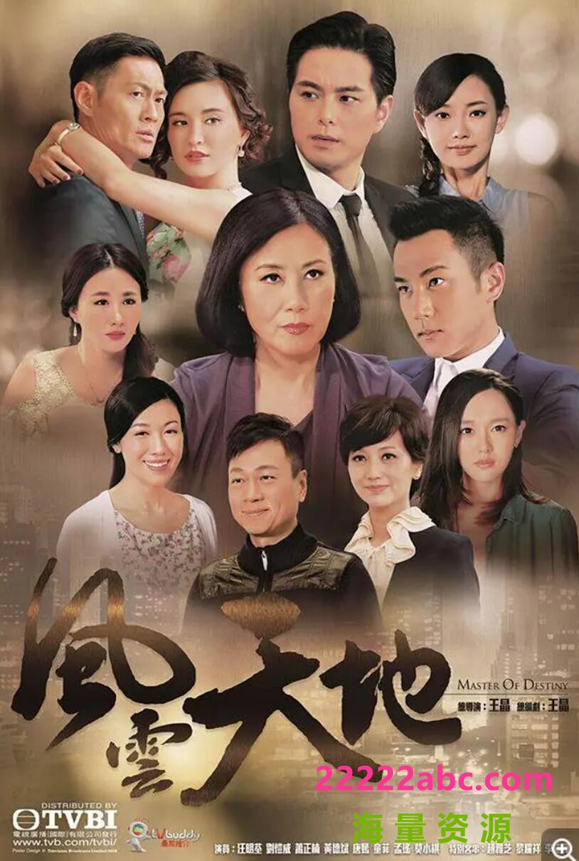 [风云天地][百度网盘下载 [1080P高清MKV/每集1.87G][2015年][ 汪明荃/刘恺威/萧正楠][粤语字幕]