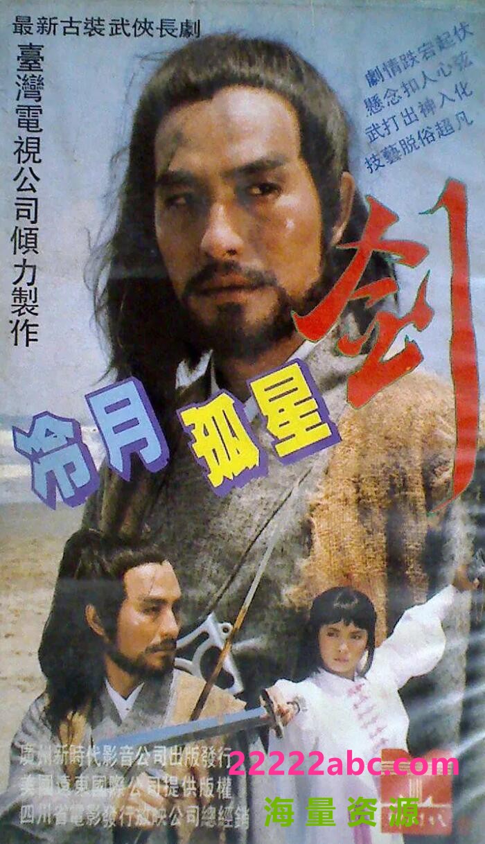 [冷月孤星剑][][540P高清MKV/23.32G/每集420M][1984年][国语无字][张诗涵/杨凯琪/车轩/马景涛]