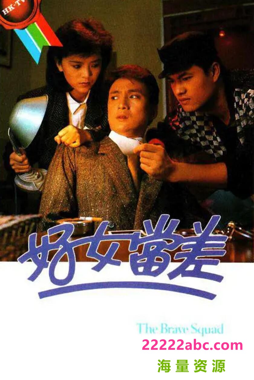 [好女当差][网盘][720P超高清MKV/9.19G/每集470M][1984年][粤语无字][陈玉莲/汤镇业/吕良伟]