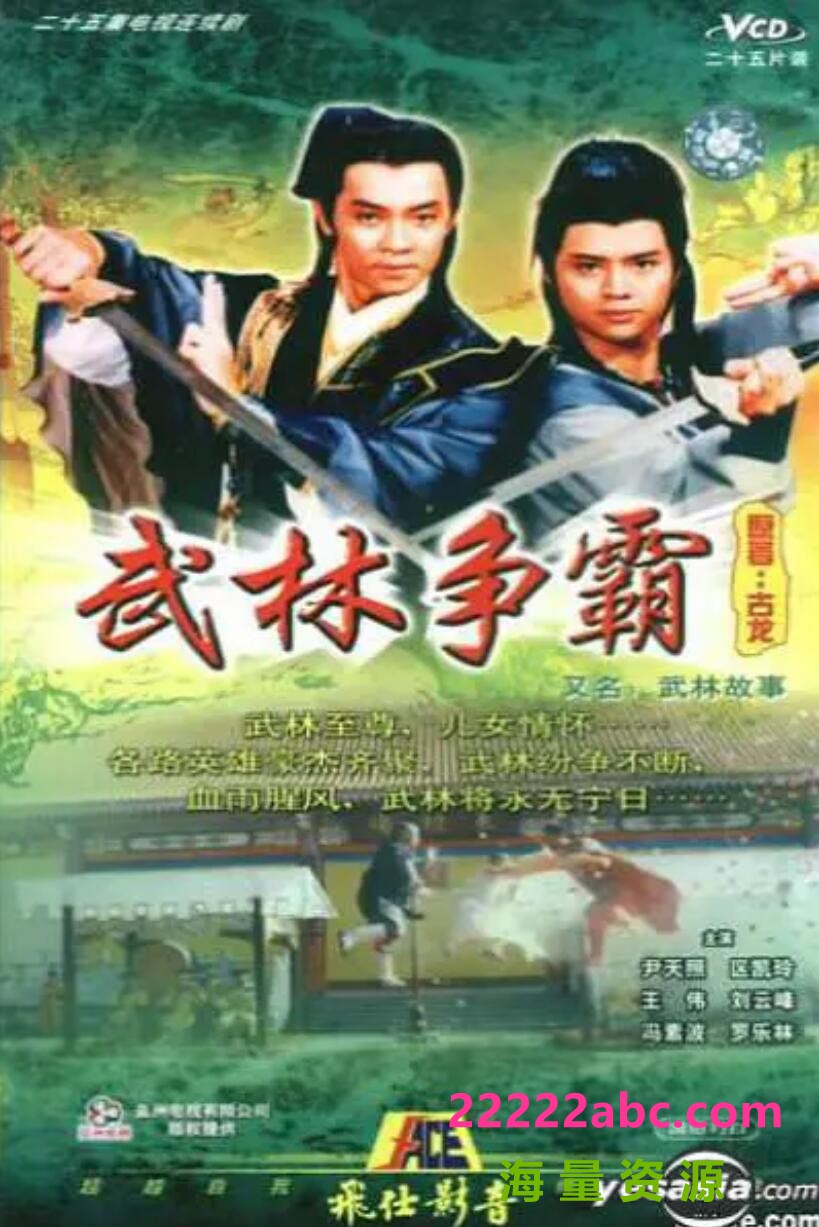 [逐鹿江湖][网盘][540P超高清MKV-6.9G/每集290M]1987年[国语无字]