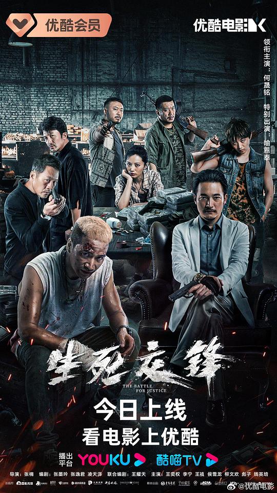 2023动作剧情《生死交锋》4K.HD国语中字