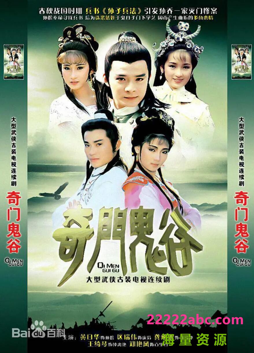 [奇门鬼谷][网盘][TVB星河][高清MPG/28.87G/每集1.5G][1987年][国粤双语字幕][欧瑞伟/黄日华/王绮琴]