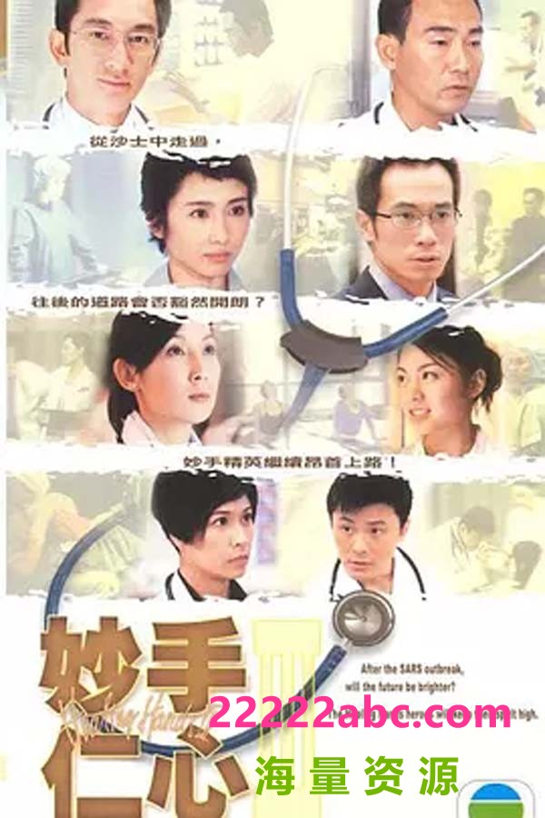 [妙手仁心3][第三部][720P高清MKV/30.92G/每集790M][百度网盘下载][GOTV][2005年][林保怡/黎姿/吴启华][国粤双语中字幕]