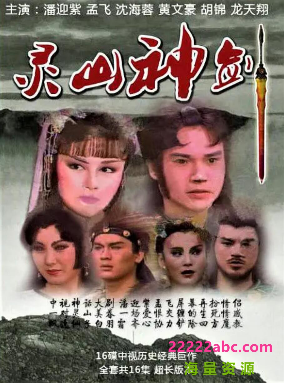 [灵山神箭][][超高清TS-/36.93G/每集1.05G]1987年[国语无字幕][潘迎紫/孟飛;]