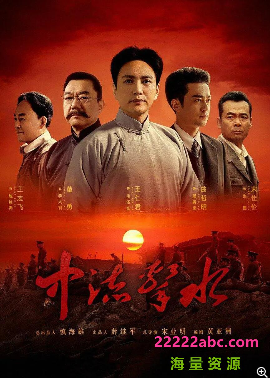 超清720P《中流击水》电视剧 全30集