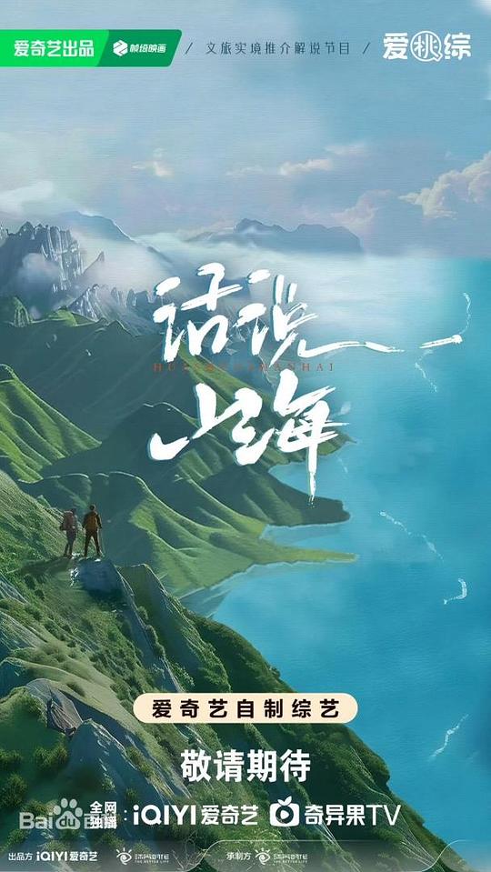 [话说山海][全集][国语配音/中文字幕][4K-2160P]