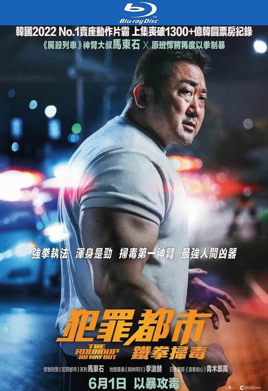 2023动作《犯罪都市3》1080p.BD中字