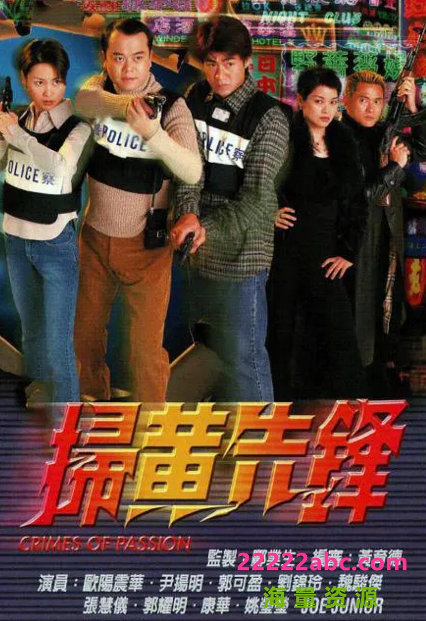 [扫黄先锋][网盘资源下载][GOTV][高清MKV/8.6G/每集350M][1998年][欧阳震华/魏骏杰][国粤双语中字幕]