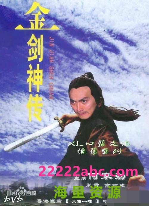 [金剑神传][1989年][6集全][国语中字]