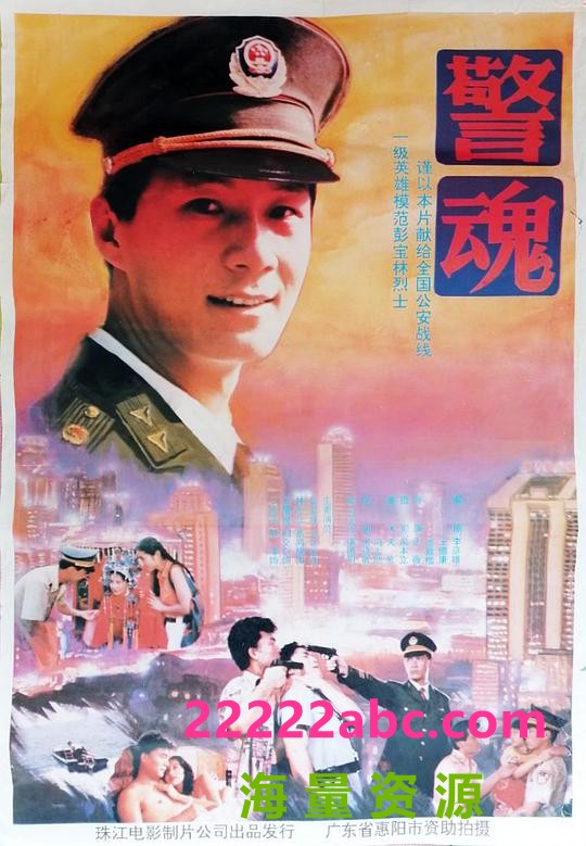  《警魂》