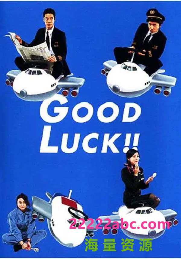 [空中情缘 Good luck!! 2003][全10集][日语中字]