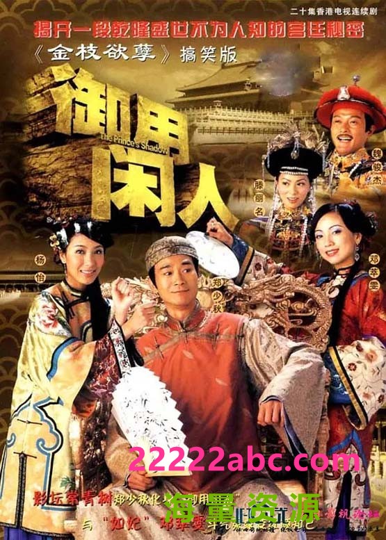 [2005][御用闲人][郑少秋/邓萃雯/魏骏杰][国粤双语中字][GOTV源码/MKV][20集全/单集约810M]