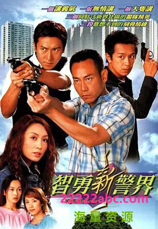 [智勇新警界][30集全] [2003] [国语无字][MP4/7.78G][720P]