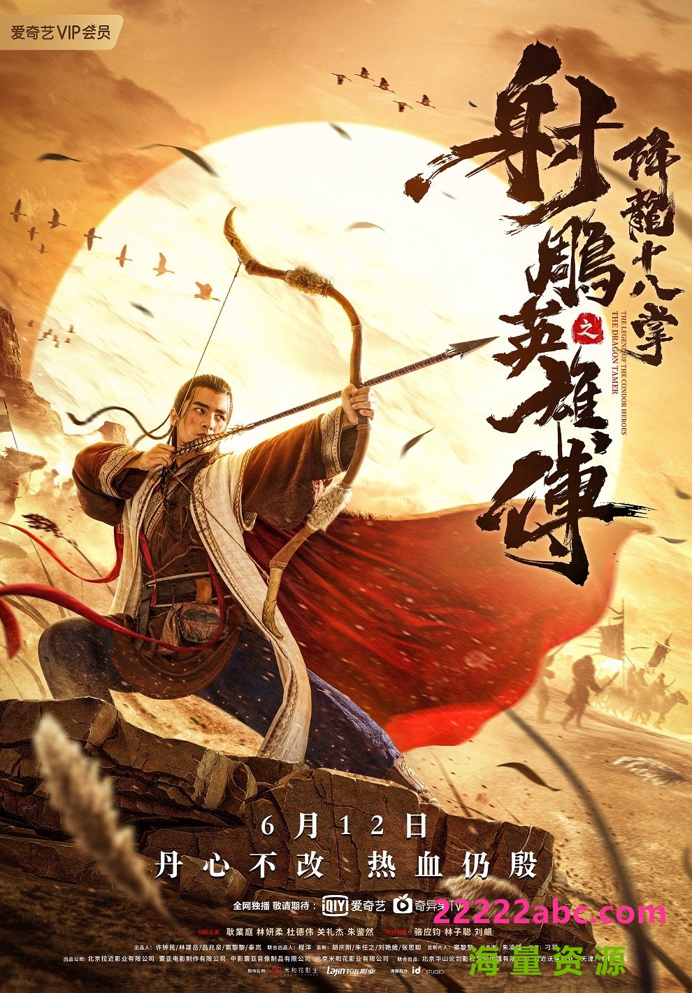 2021武侠古装《射雕英雄传之降龙十八掌》HD1080P.国语中字