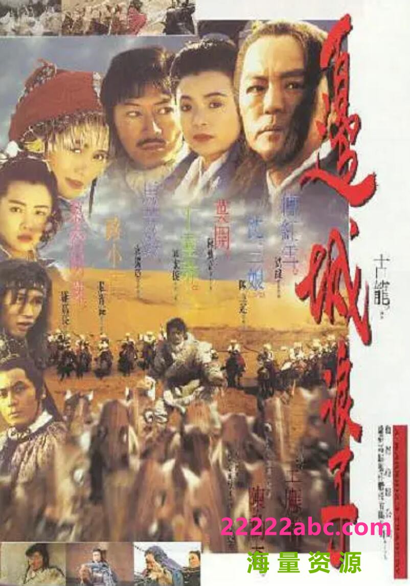 [边城浪子][][GOTV源码TS][720P高清TS/16G/每集800M][1993年][国语无字幕][张兆辉/吴岱融]