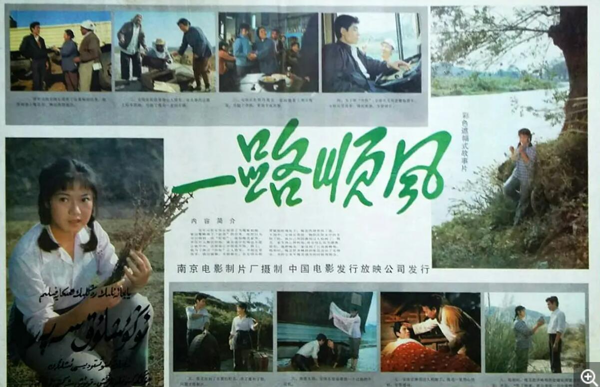 [中国大陆] [一路顺风] [1984][mp4/2.09GM][国语无字][1020P]