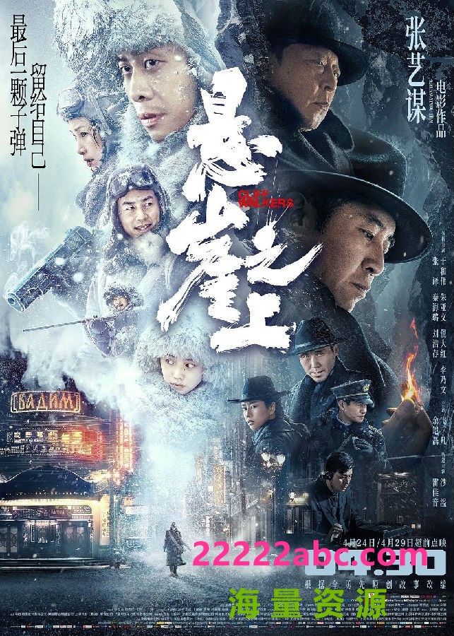 2021高分动作《悬崖之上》1080p.HD国语中字