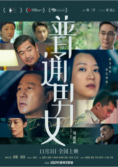 2023剧情《普通男女》4K.HD国语中字