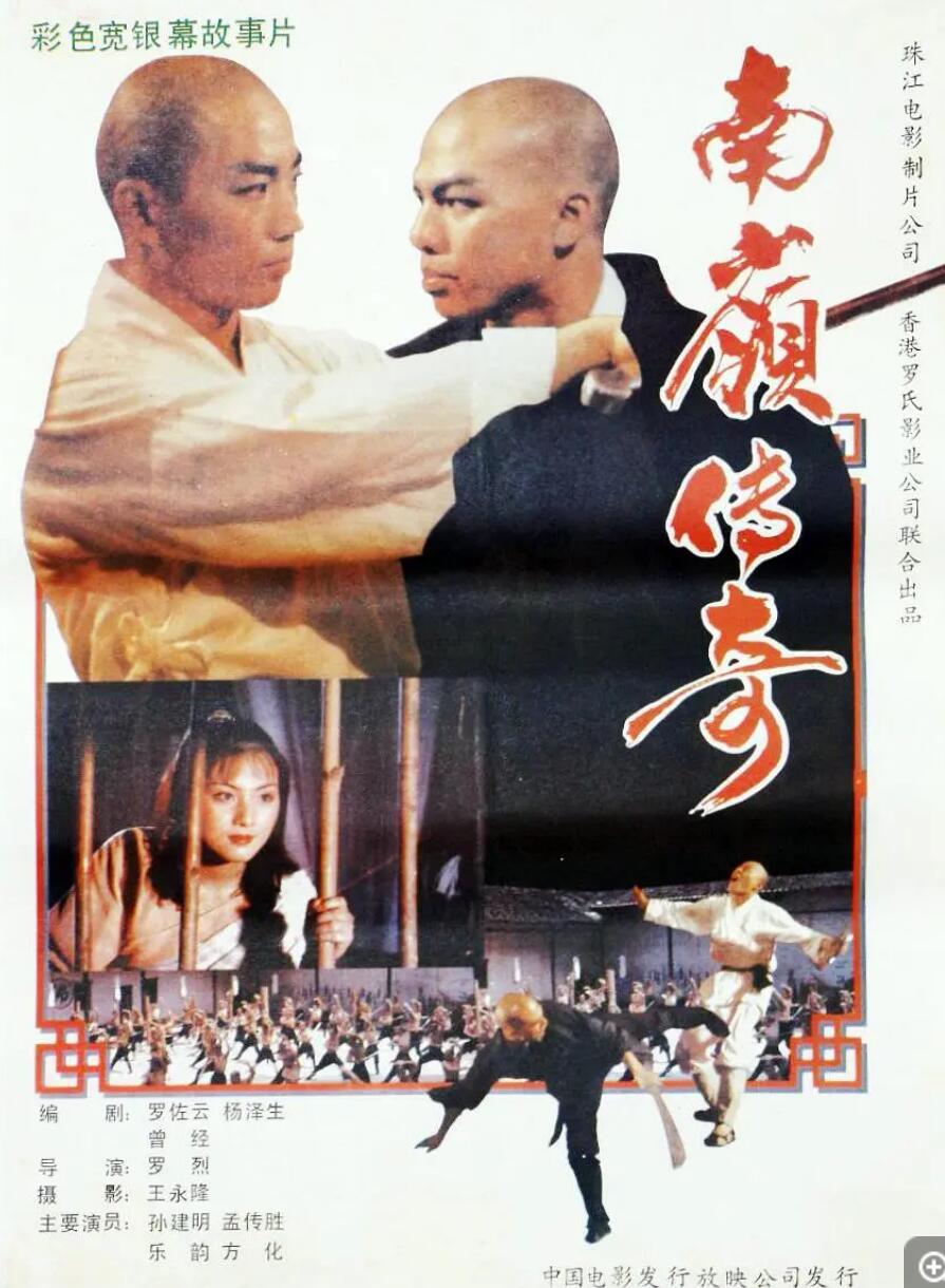 [南岭传奇] [1988][mp4/1.85GB][国语无啊][1080P]