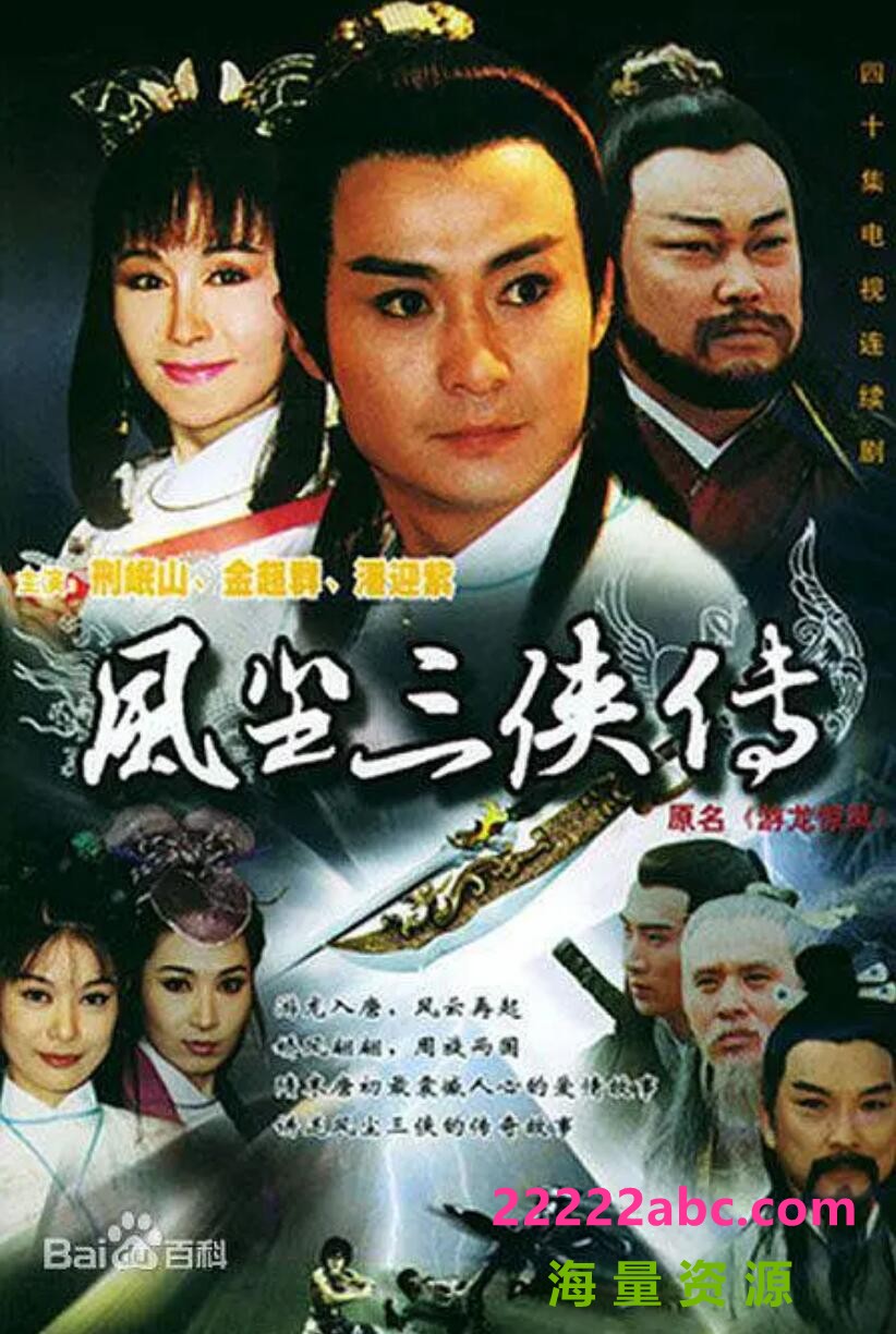 [游龙惊凤][480P标清MKV/16.8G/每集420M]1997年[国语无字幕][百度网盘资源下载]