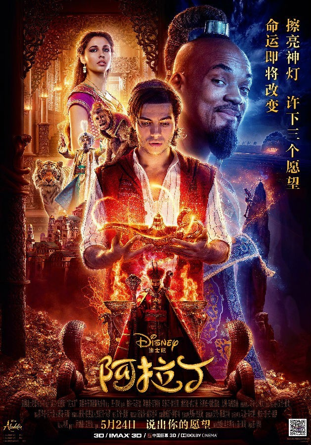 《阿拉丁 Aladdin》