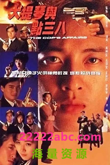 [1991][大提琴与点三八][国粤语无字][WEBRip][MKV/15集/每集约1.6G]