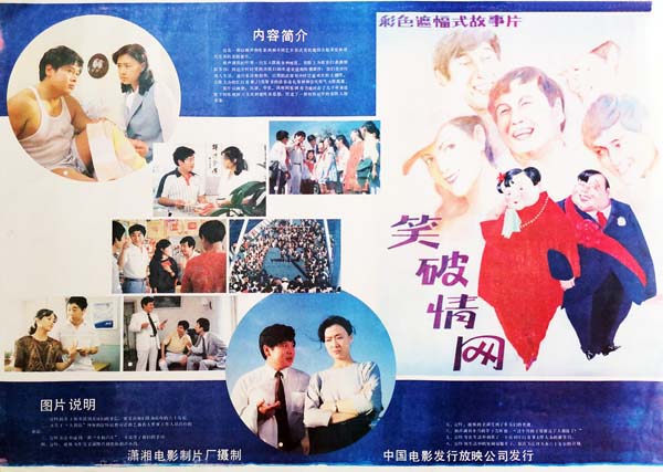 [1987][中国]《笑破情网》[mp4/1.96GB][1080P]