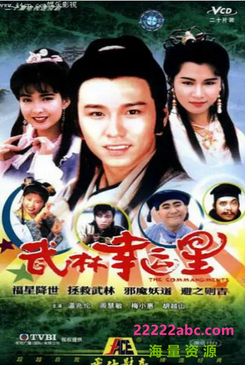 [武林幸运星][][GOTV源码TS][720P高清/21.63G/每集1G][1992年][国粤语无字幕][温兆伦/周慧敏]