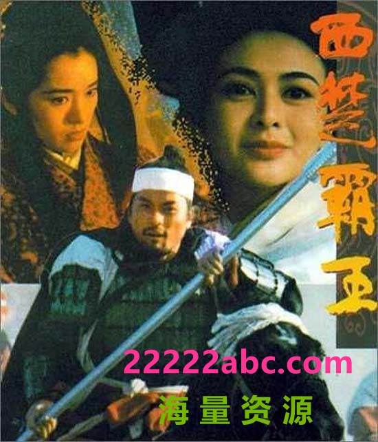  1994高分历史战争《西楚霸王之楚汉争霸》DVDRip.国粤双语.中英字幕