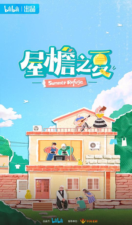 [屋檐之夏][全20集][WEB-MP4/50.35G][国语配音/中文字幕][1080P]