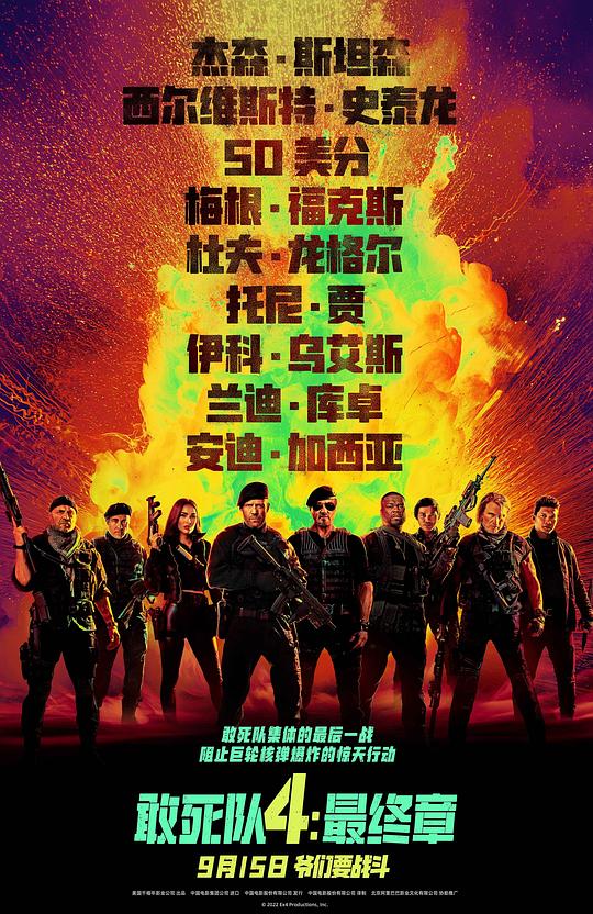 2023动作惊悚《敢死队4：最终章》1080p.国英双语.HD中英双字