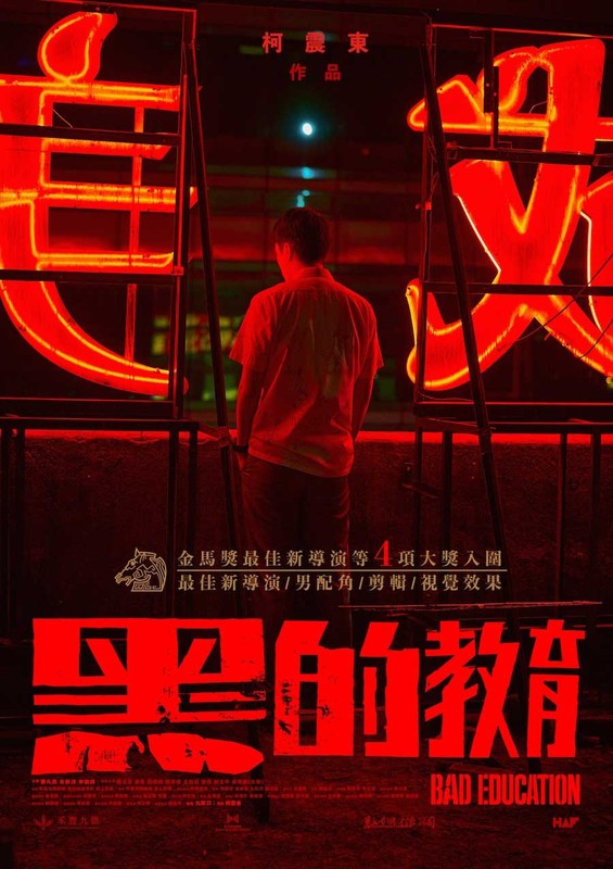 2022惊悚剧情《黑的教育》1080p.HD国语中字