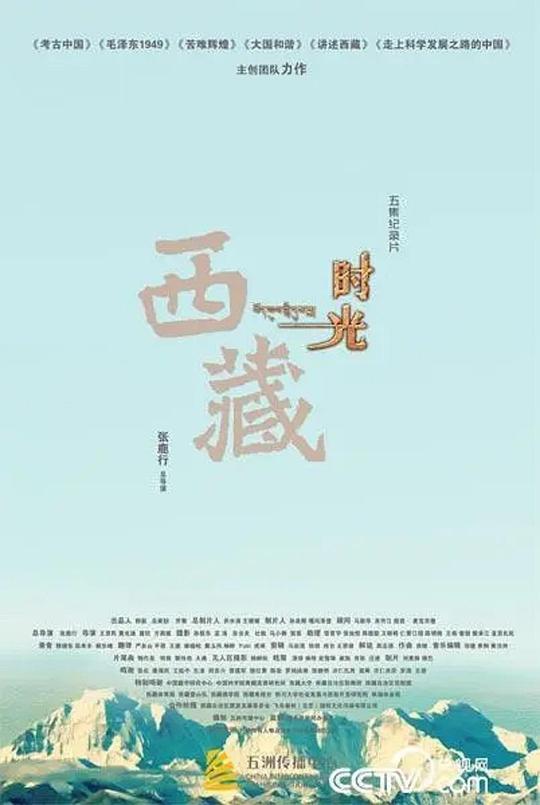 西藏时光[全集][国语配音/中文字幕].The.Days.in.Tibet.S01.2017.2160p