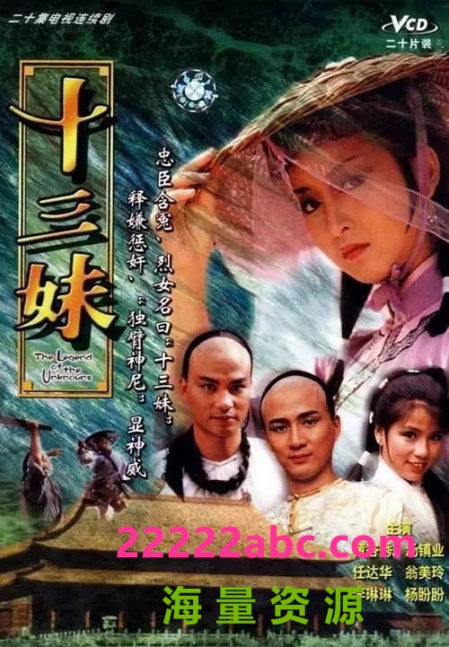 [十三妹][TVB1983][20集全] [粤国双语字幕][VOB/360P/总5.6G]