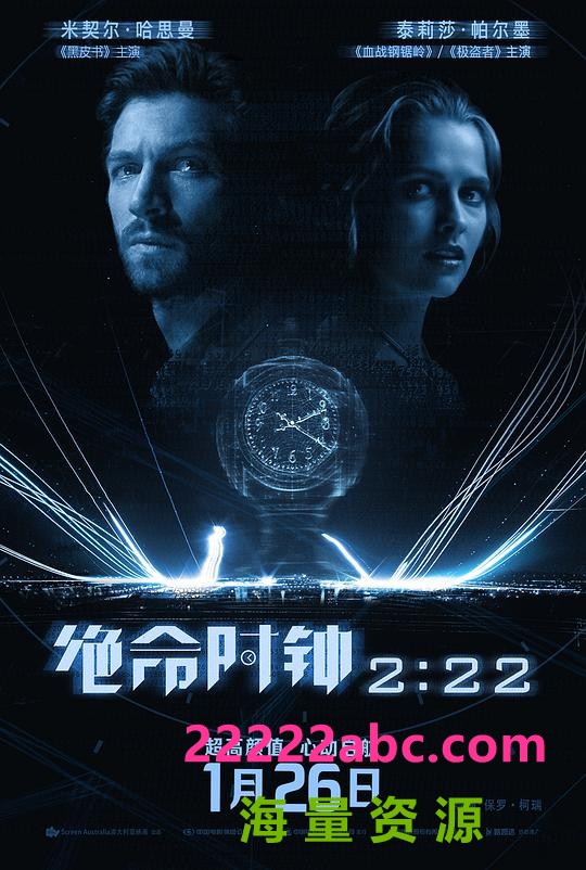  《绝命时钟2:22》