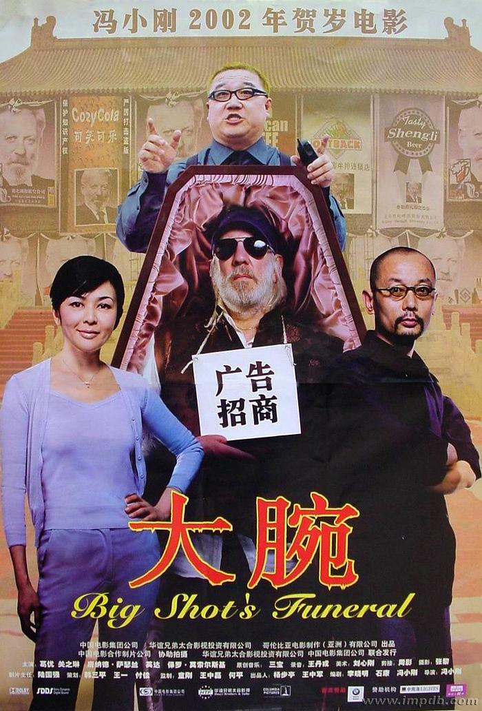  2001冯小刚高分喜剧《大腕》BD1080P.国语中字