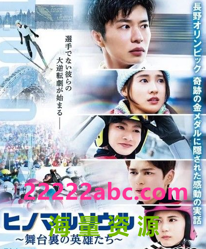 2021日本剧情《日之丸灵魂~幕后的英雄~》HD720P.日语中字