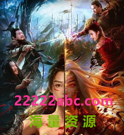 2021古装战争《战国之无艳》HD1080P.国语中字