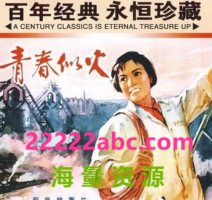  1976 电影《青春似火》HD1080P.详解字幕