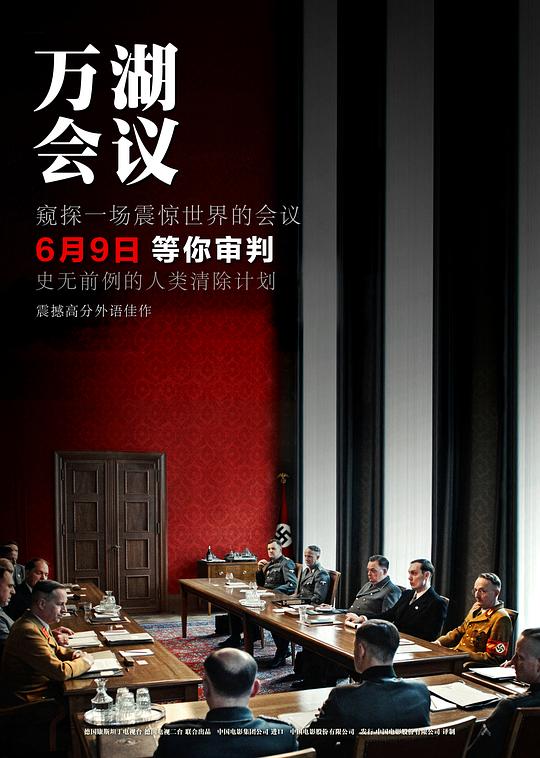 2022历史剧情《万湖会议》1080p.国德双语.BD中字