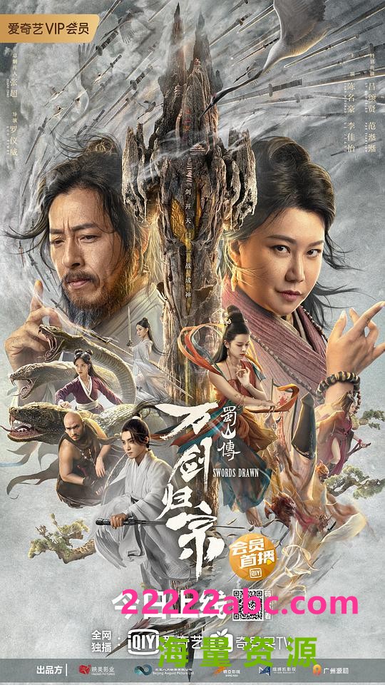 2022奇幻武侠《蜀山传：万剑归宗》HD1080P.国语中字