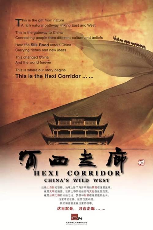 [河西走廊/HeXi Corridor][全10集]