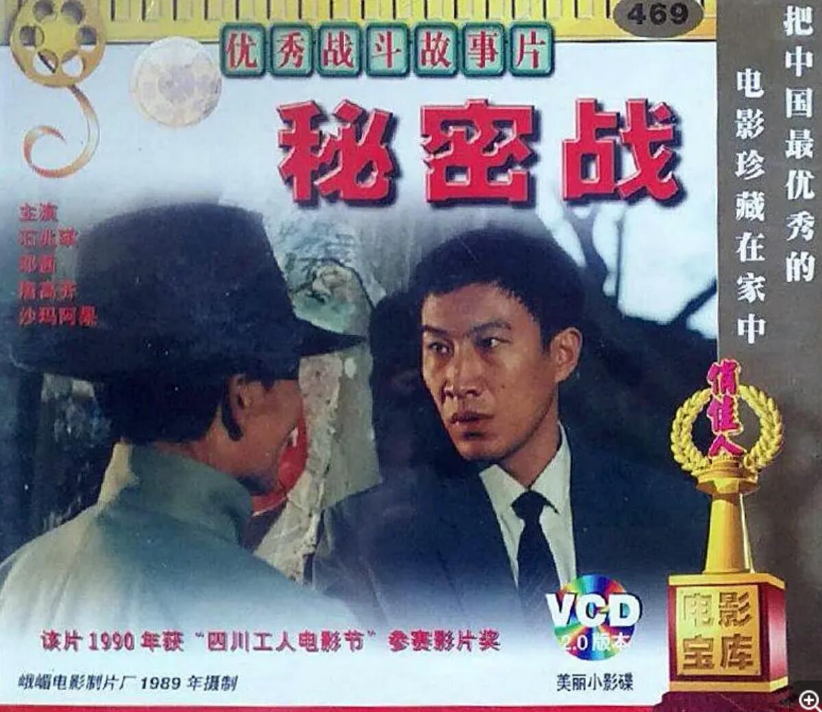 [中国] [秘密战] [1989][mp4/461MB][国语无字][480P]