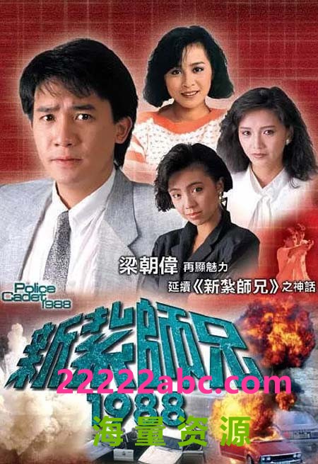 [新扎师兄1988][第三部][1080P高清MKV/78G/每集1.9G左右][无水印][40集全][网盘资源下载][1987年][梁朝伟/刘嘉玲/曾华倩][国粤双语][默认国语][繁体中字