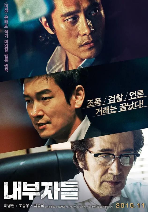  2015韩国高分犯罪《局内人/寒流黑金》3小时导演剪辑版.BD1080P.韩语特效中字